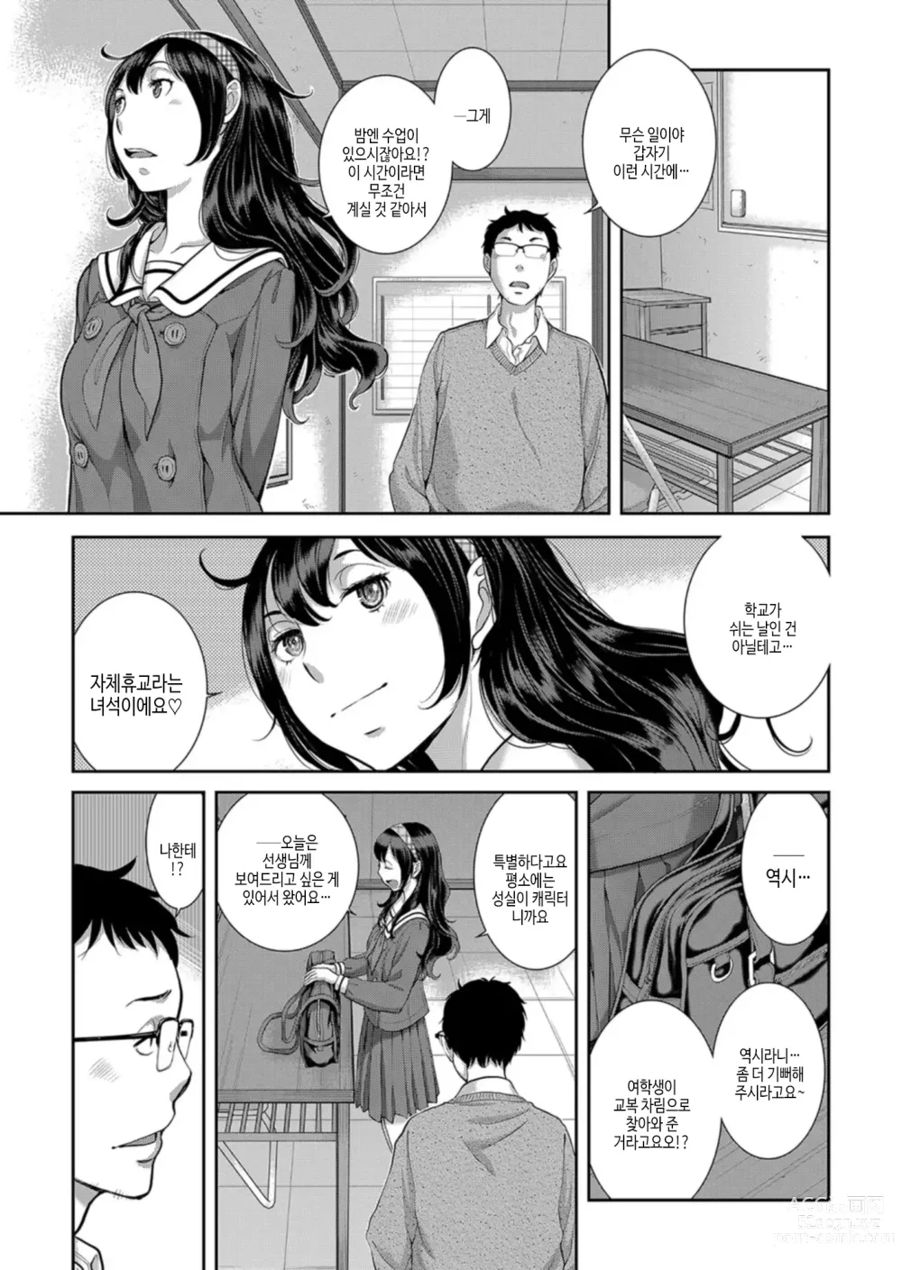 Page 198 of manga 교복 지상주의 -가을-