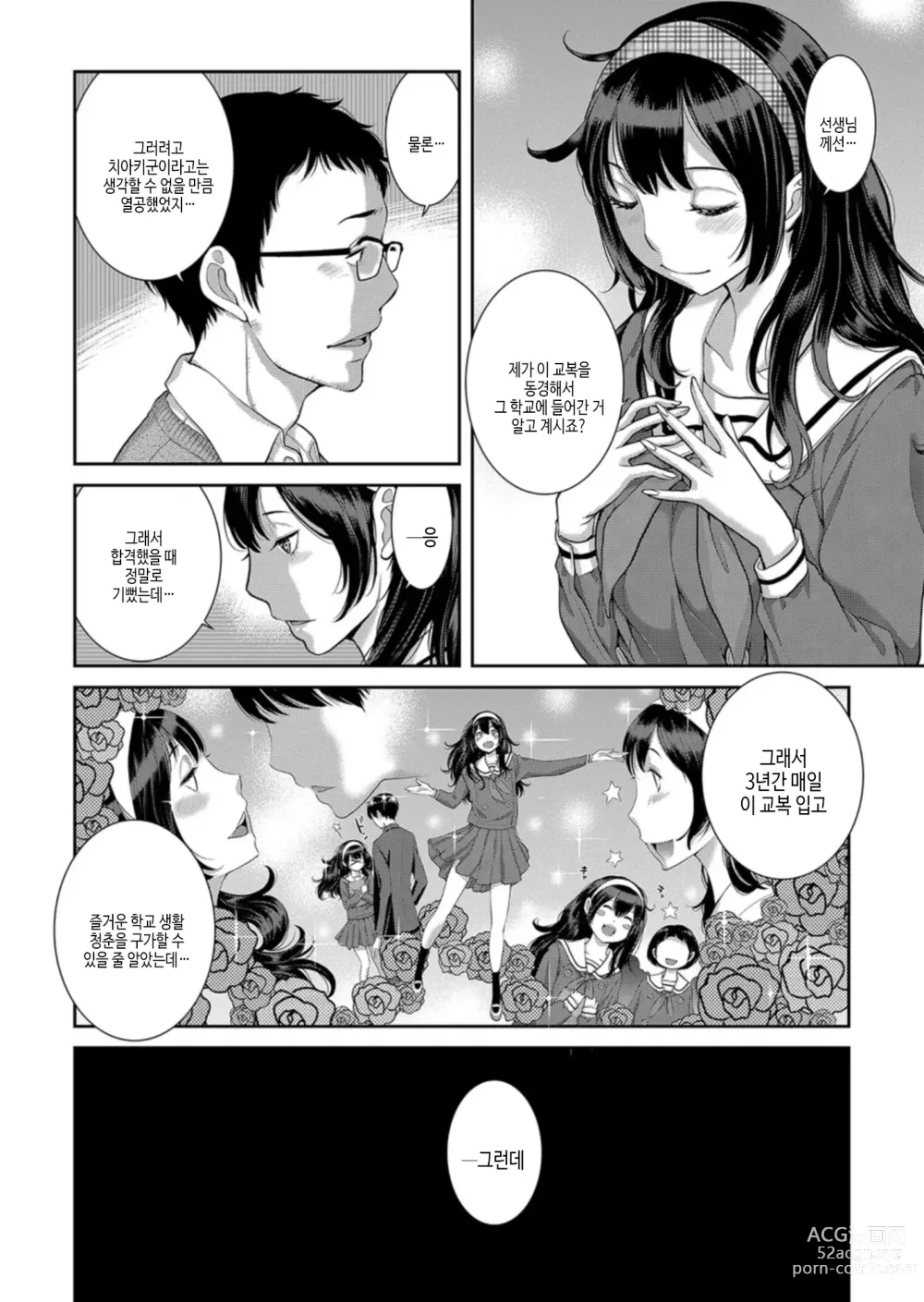 Page 199 of manga 교복 지상주의 -가을-