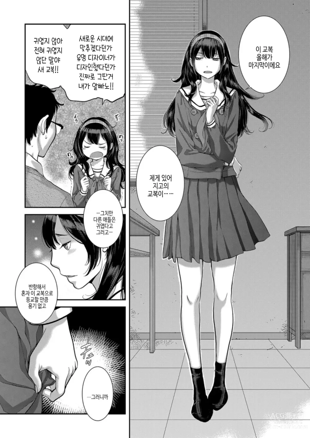 Page 200 of manga 교복 지상주의 -가을-