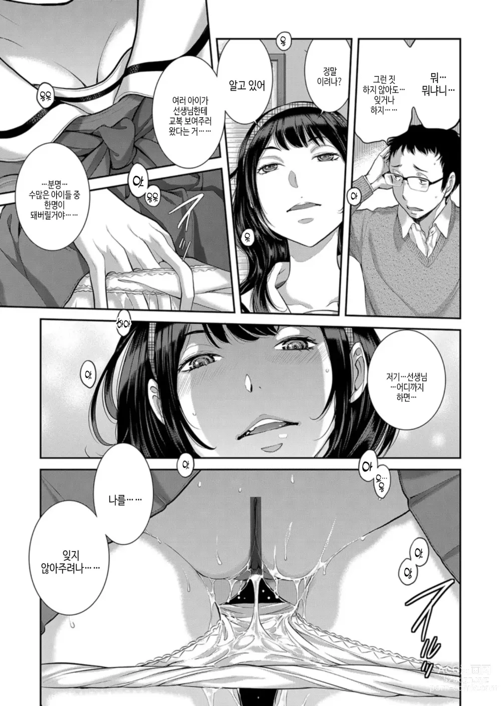 Page 202 of manga 교복 지상주의 -가을-