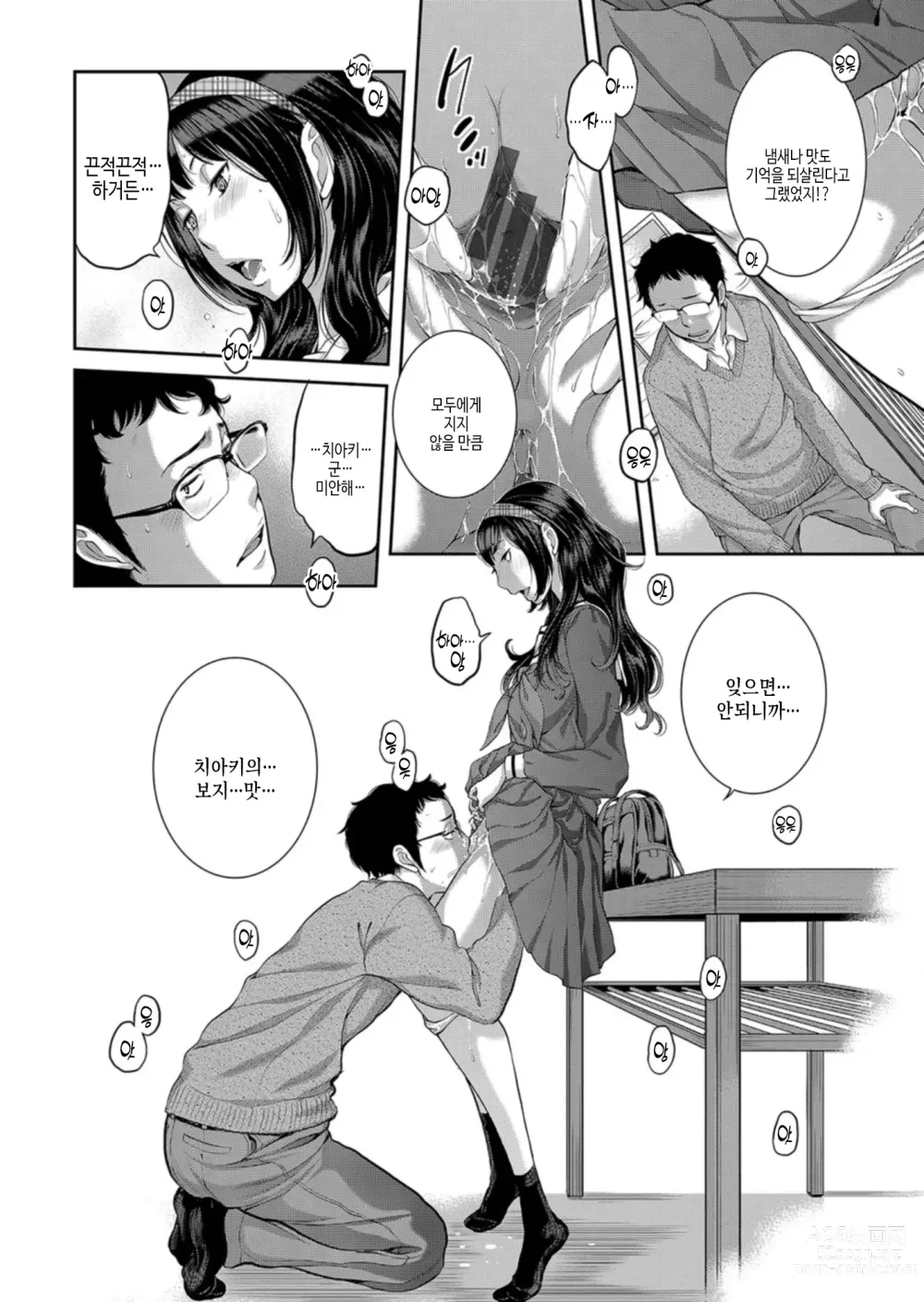 Page 203 of manga 교복 지상주의 -가을-