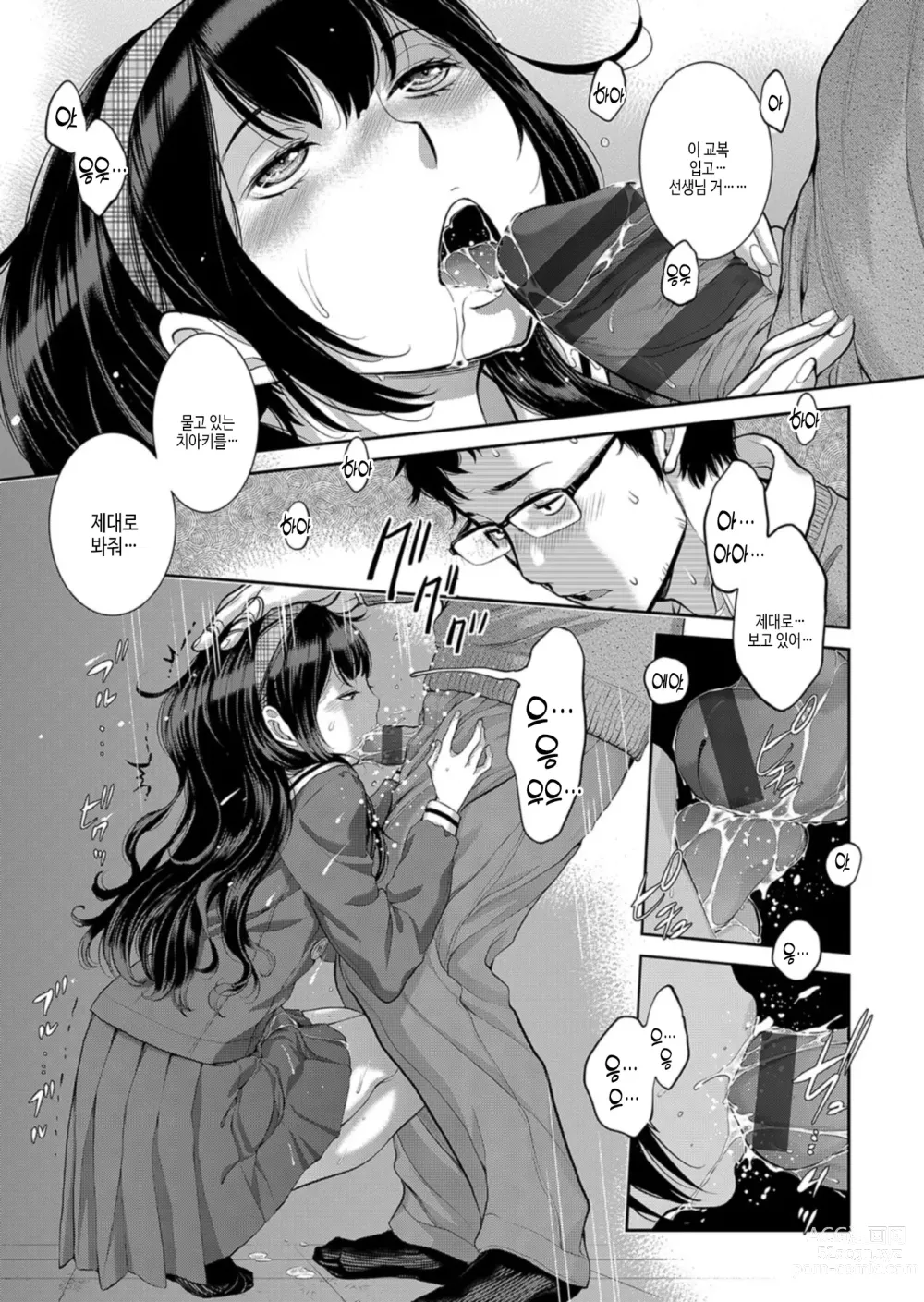 Page 206 of manga 교복 지상주의 -가을-