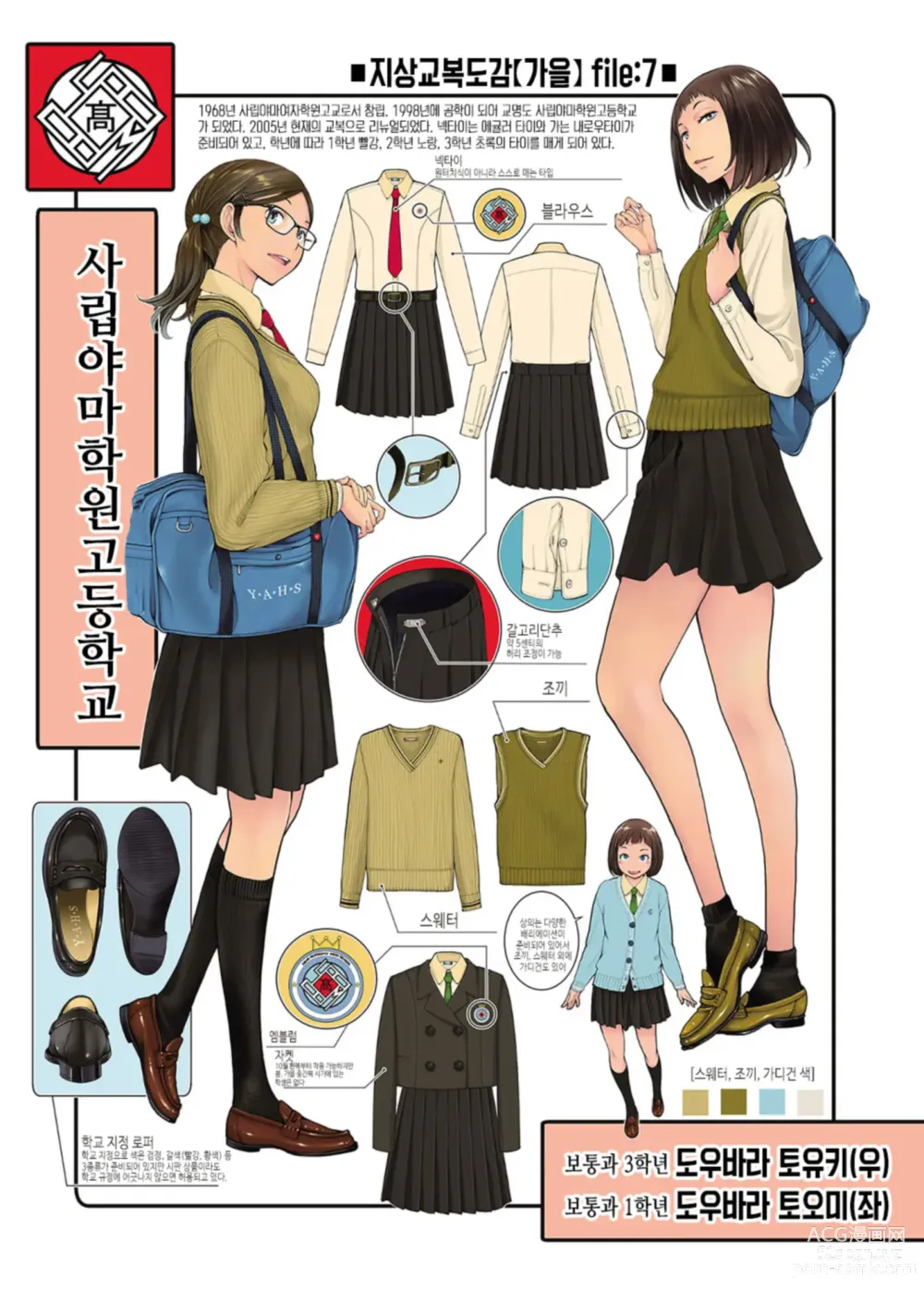 Page 234 of manga 교복 지상주의 -가을-