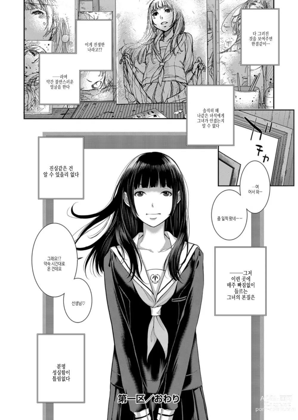 Page 29 of manga 교복 지상주의 -가을-