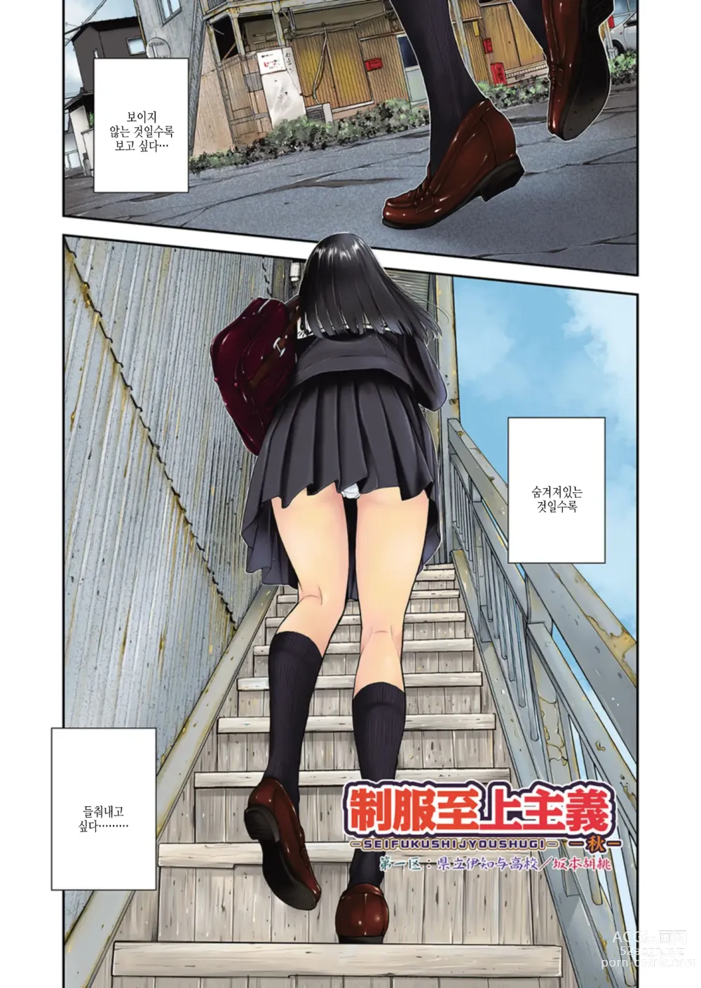 Page 4 of manga 교복 지상주의 -가을-