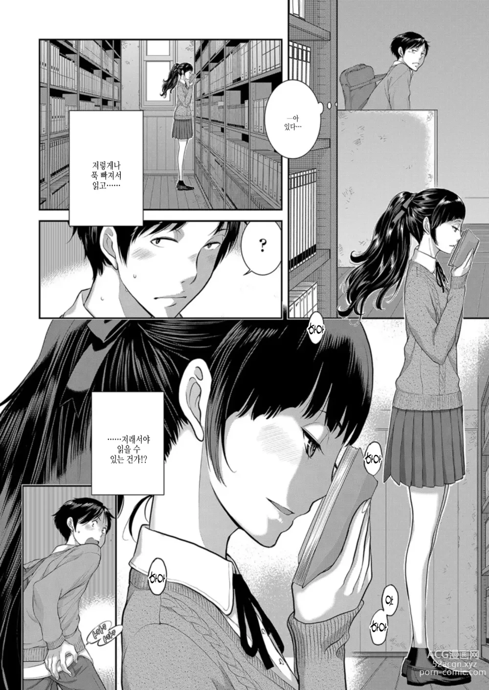 Page 33 of manga 교복 지상주의 -가을-