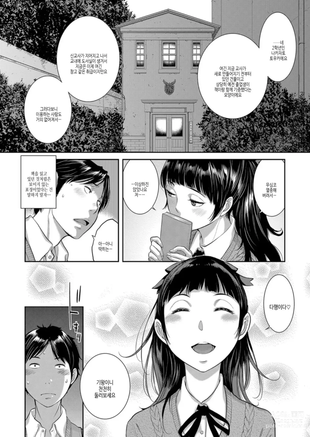 Page 35 of manga 교복 지상주의 -가을-