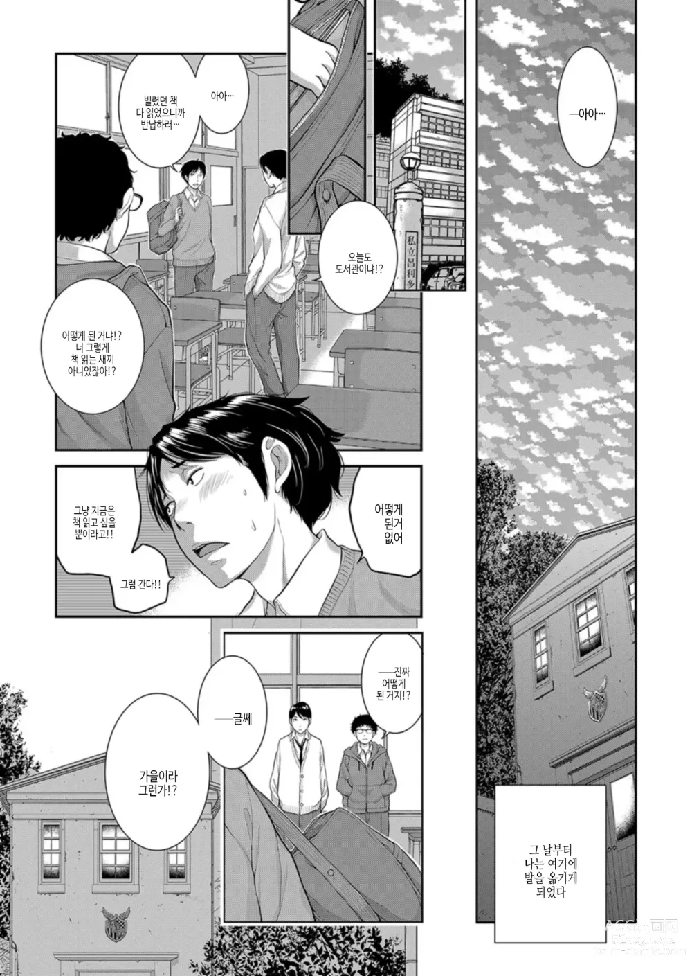 Page 36 of manga 교복 지상주의 -가을-