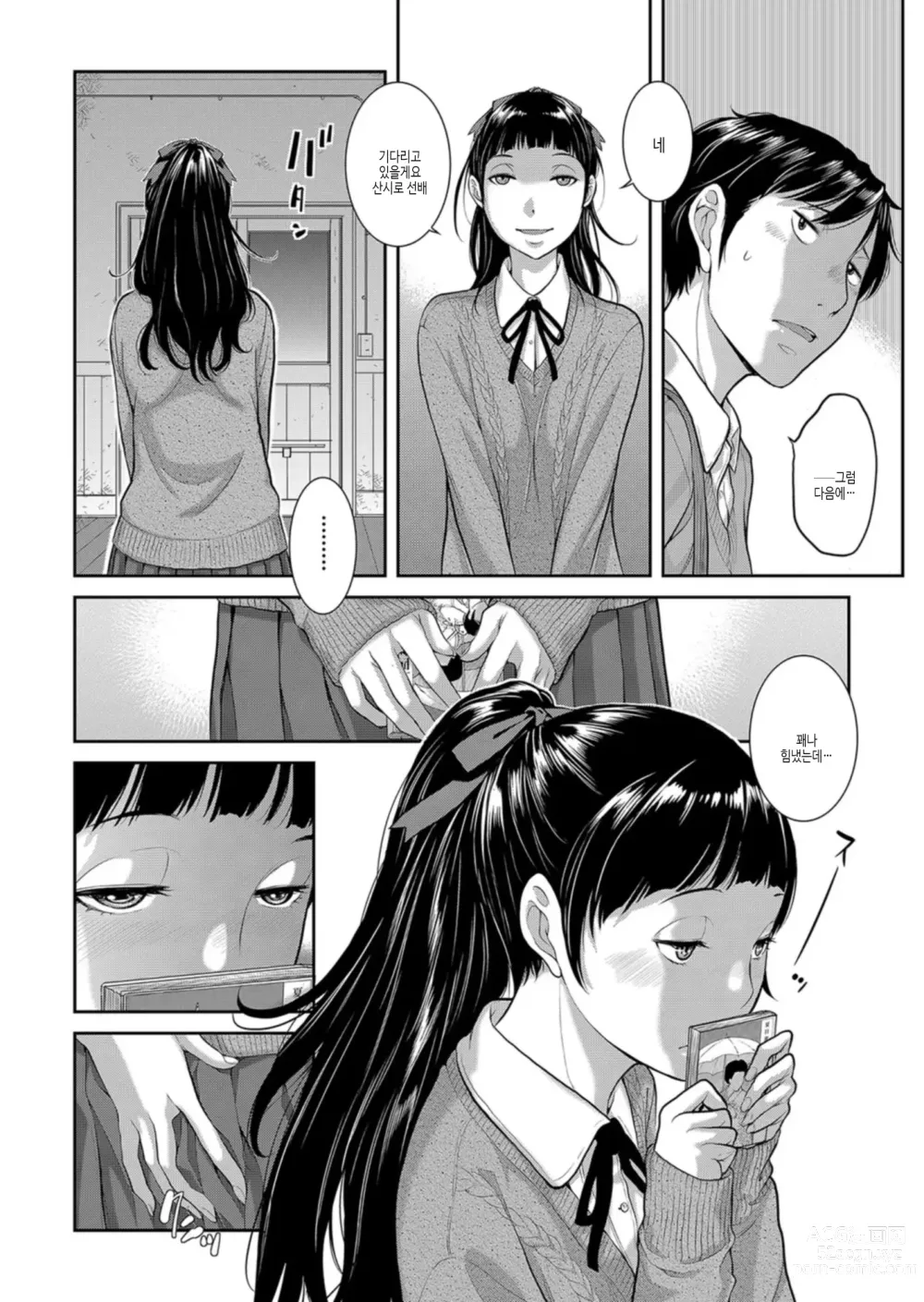 Page 39 of manga 교복 지상주의 -가을-