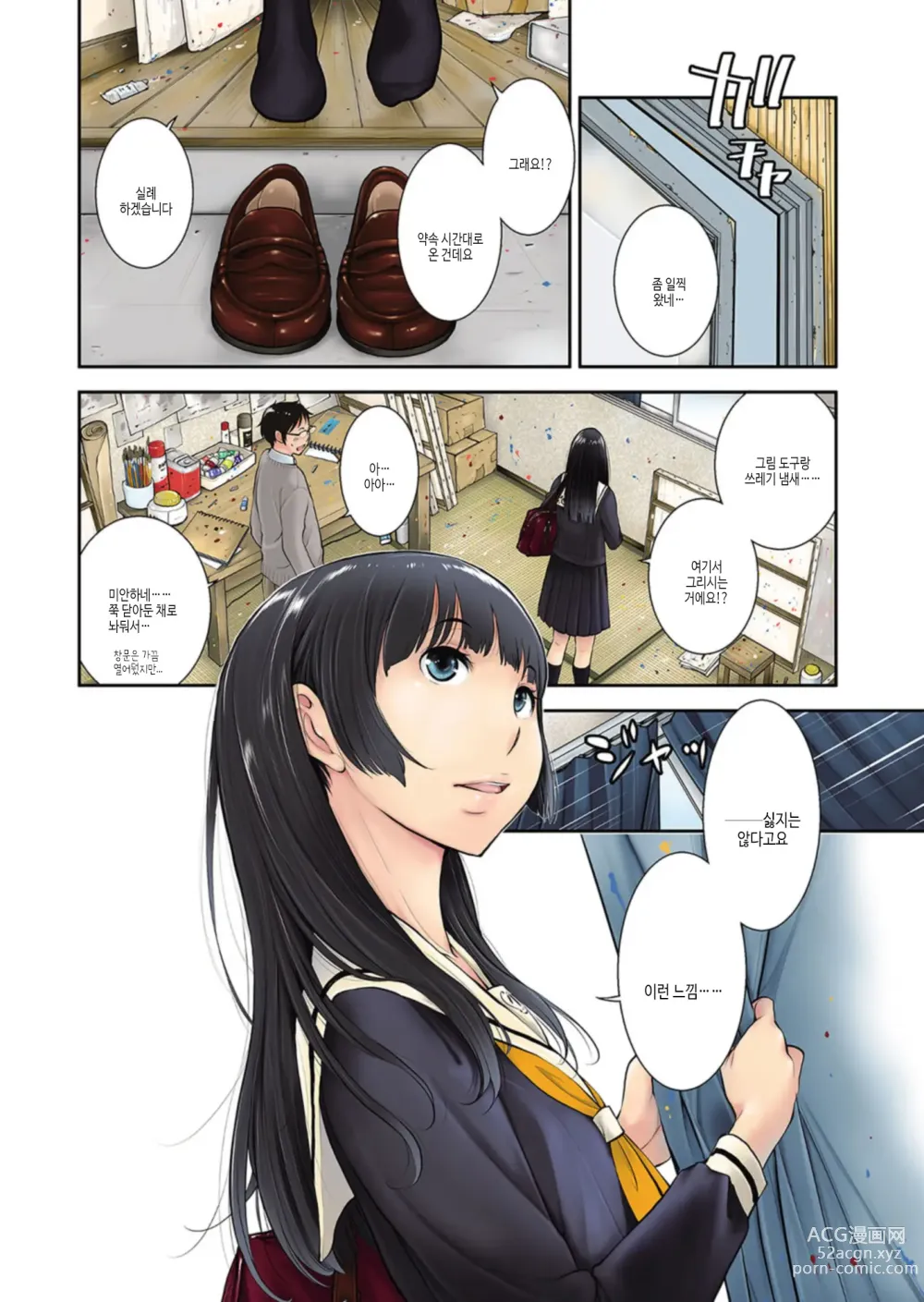 Page 5 of manga 교복 지상주의 -가을-