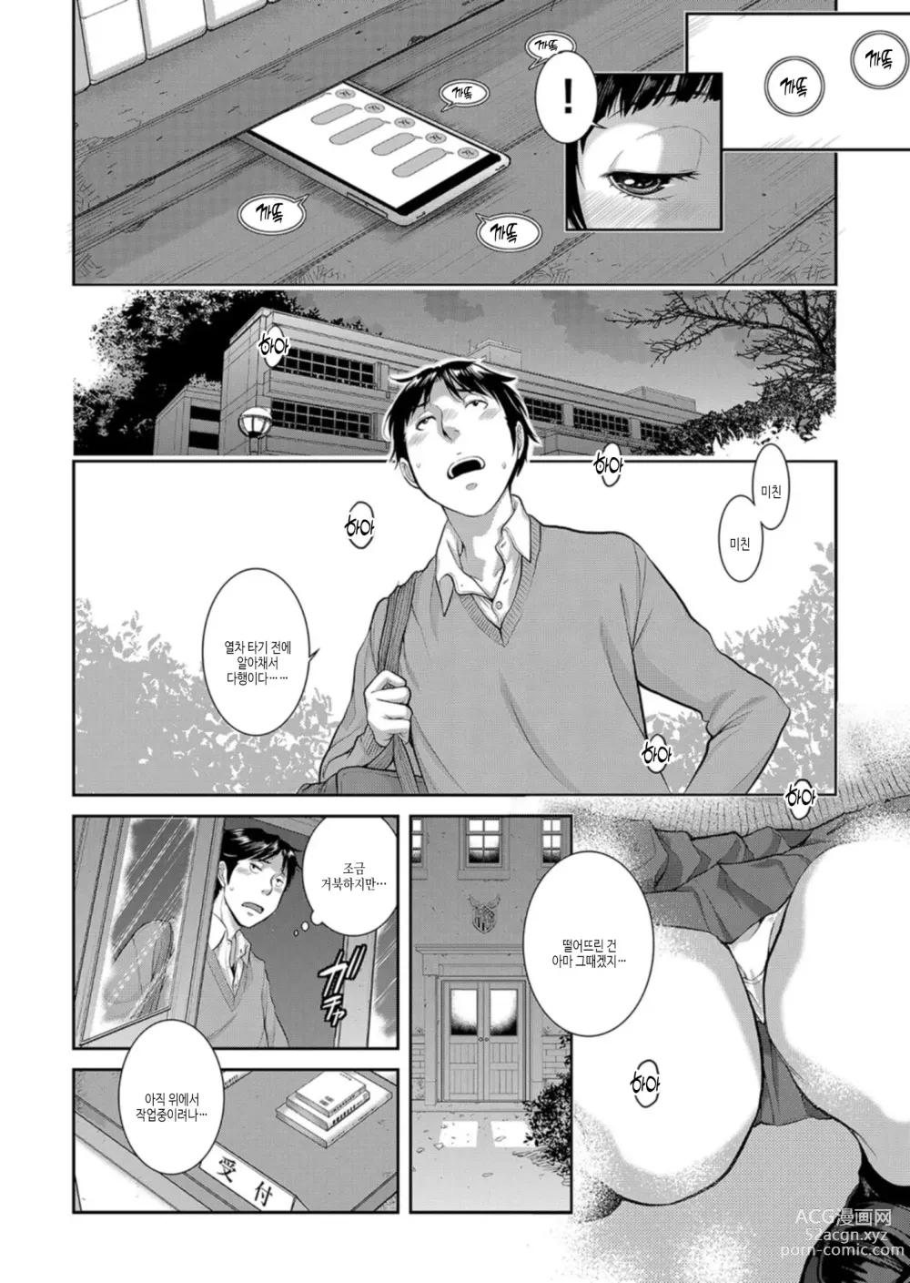 Page 41 of manga 교복 지상주의 -가을-