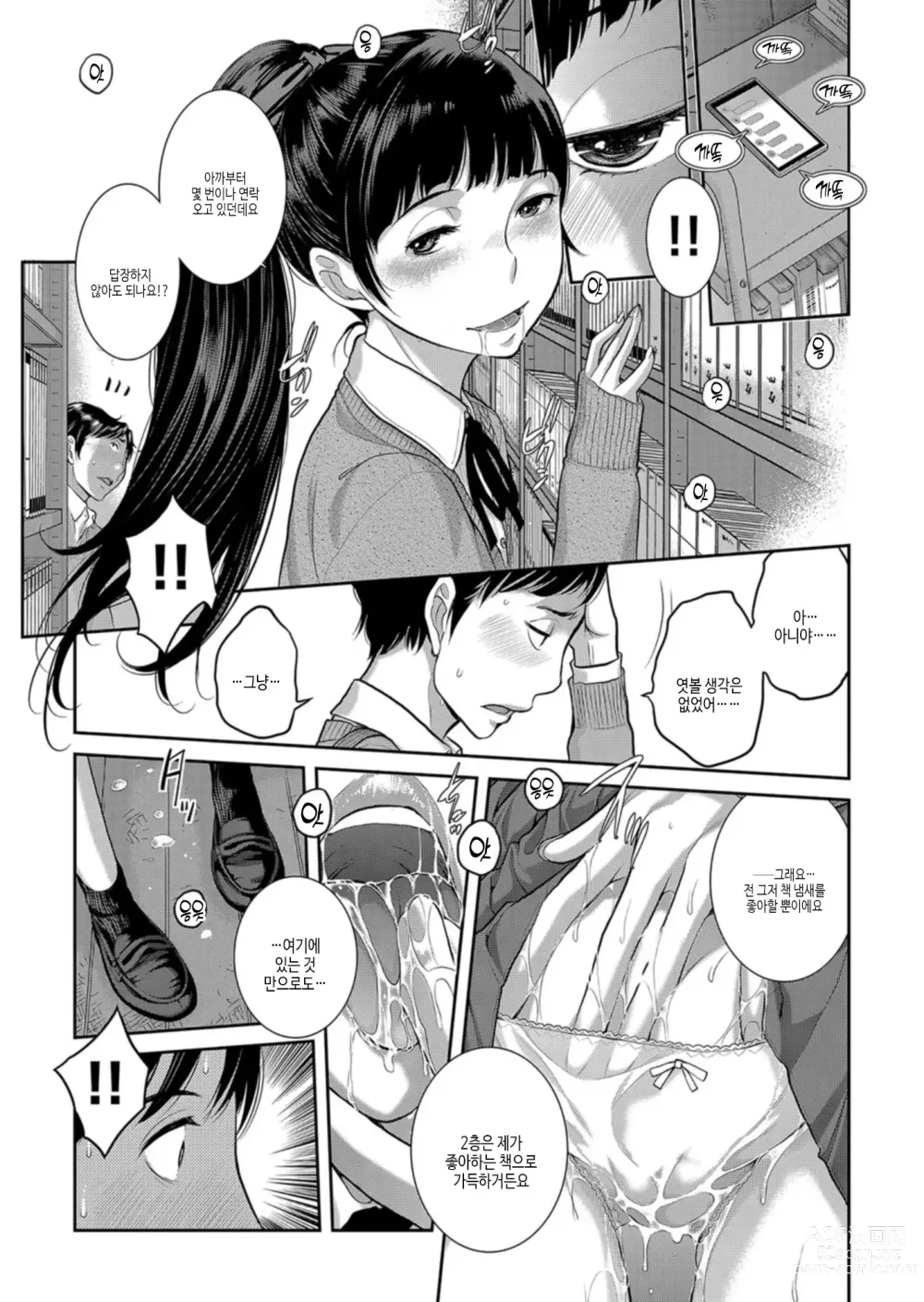 Page 44 of manga 교복 지상주의 -가을-