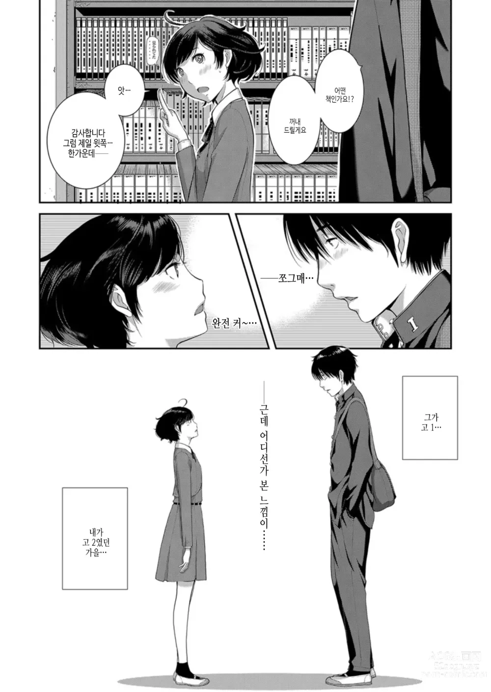 Page 59 of manga 교복 지상주의 -가을-