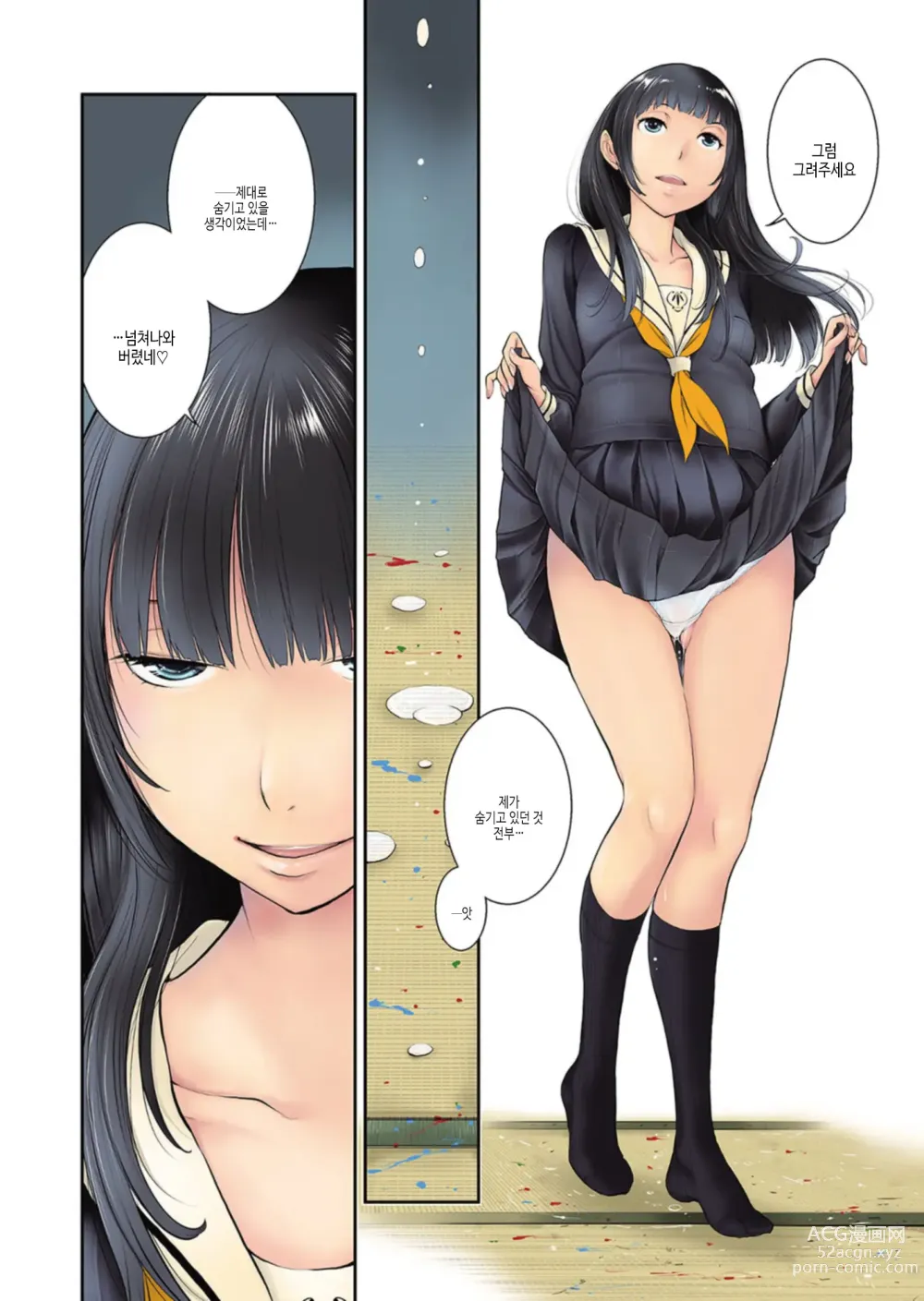 Page 7 of manga 교복 지상주의 -가을-