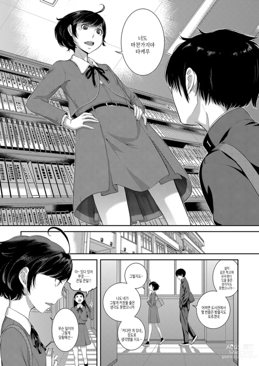 Page 61 of manga 교복 지상주의 -가을-