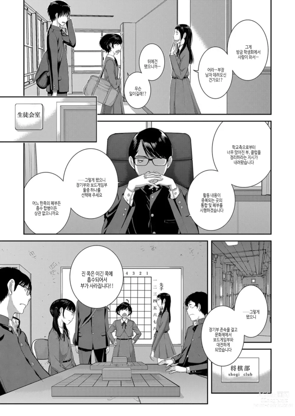 Page 62 of manga 교복 지상주의 -가을-