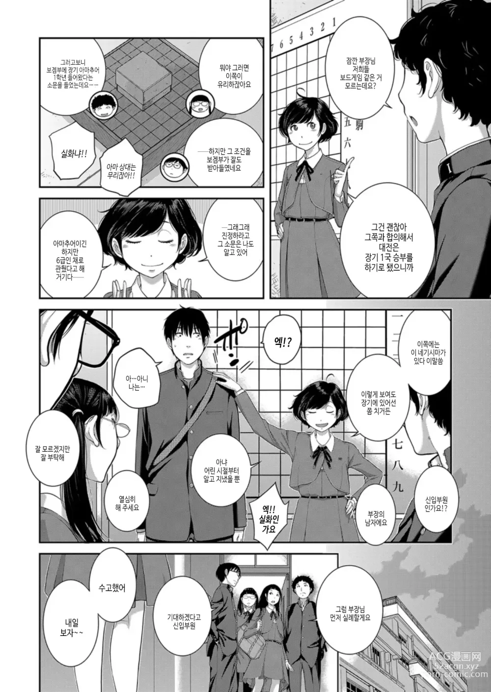 Page 63 of manga 교복 지상주의 -가을-