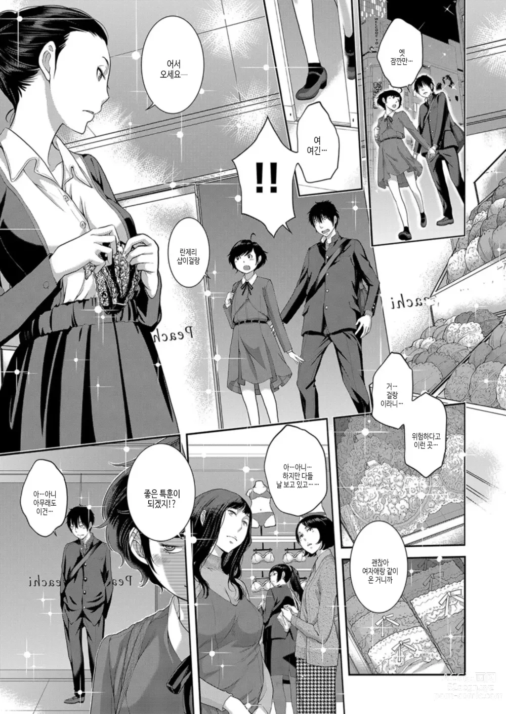 Page 66 of manga 교복 지상주의 -가을-