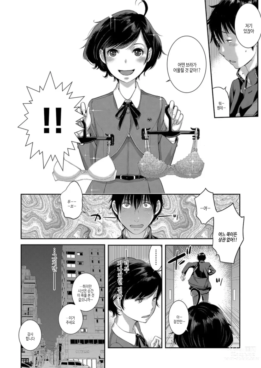 Page 67 of manga 교복 지상주의 -가을-