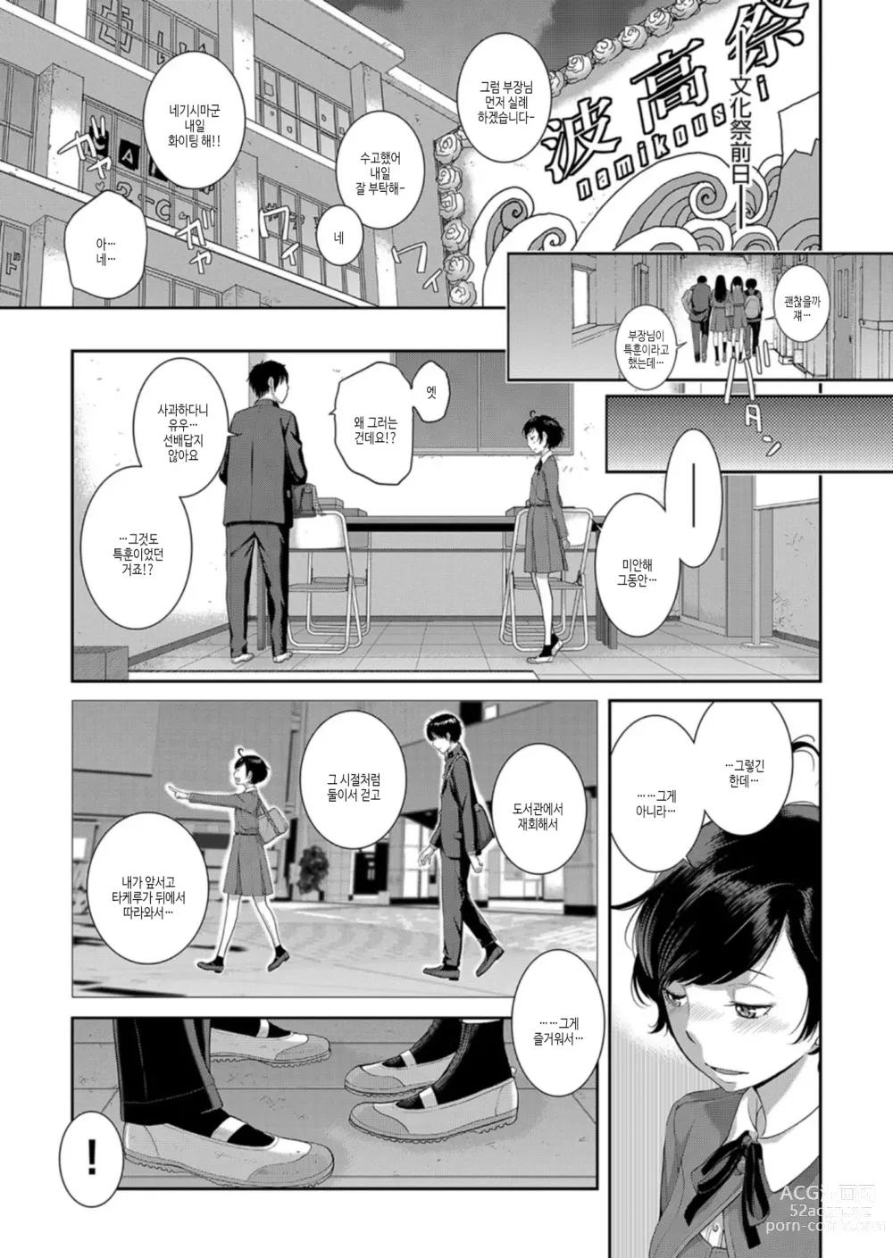 Page 68 of manga 교복 지상주의 -가을-