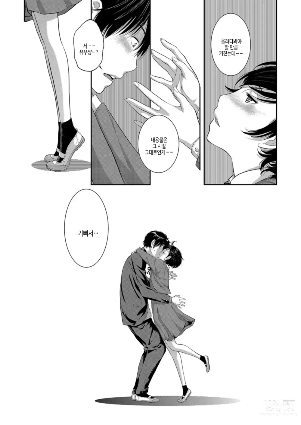 Page 69 of manga 교복 지상주의 -가을-