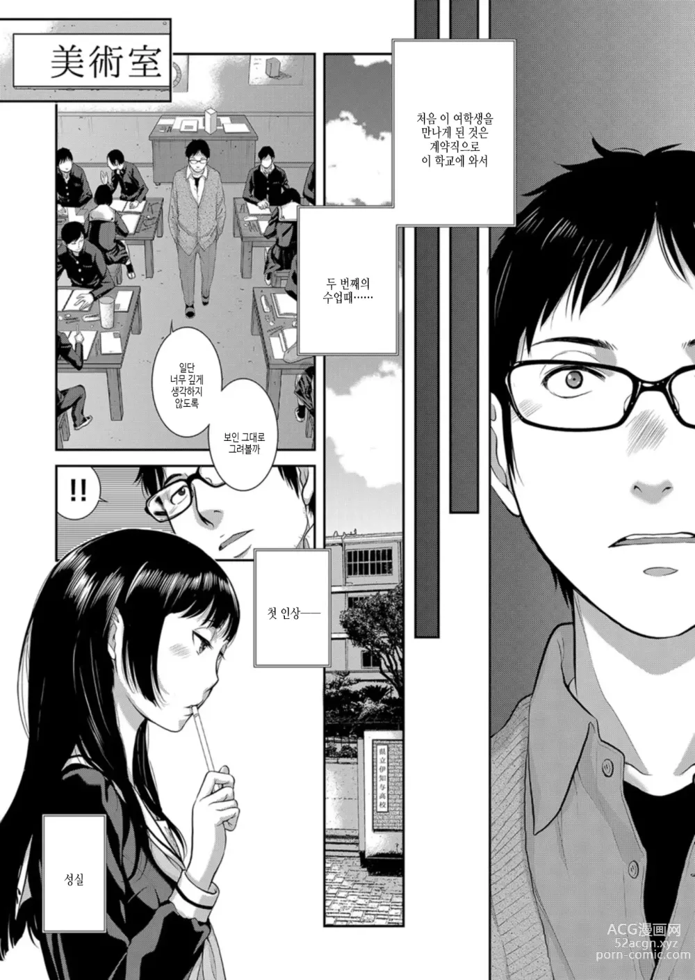 Page 8 of manga 교복 지상주의 -가을-