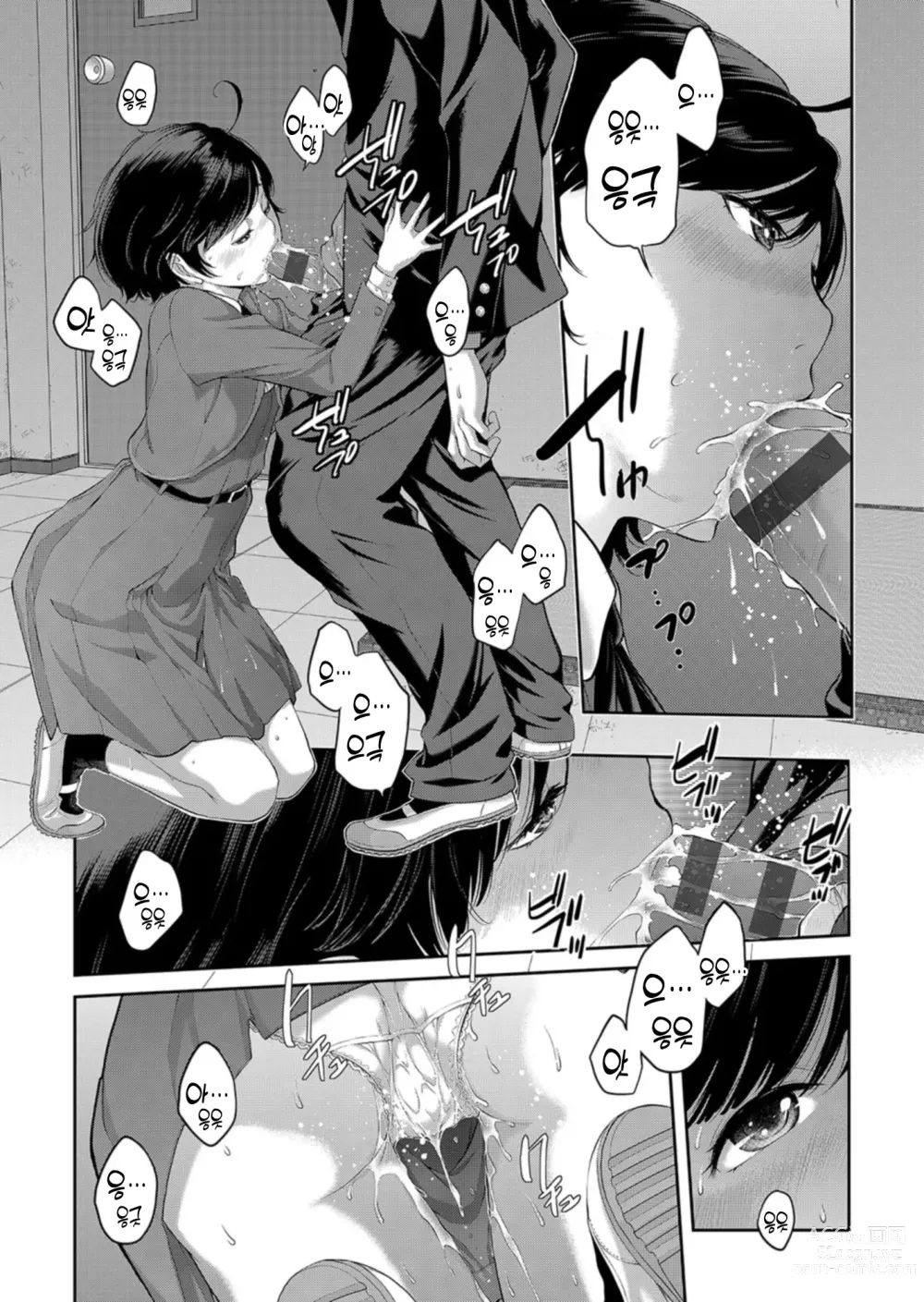 Page 72 of manga 교복 지상주의 -가을-