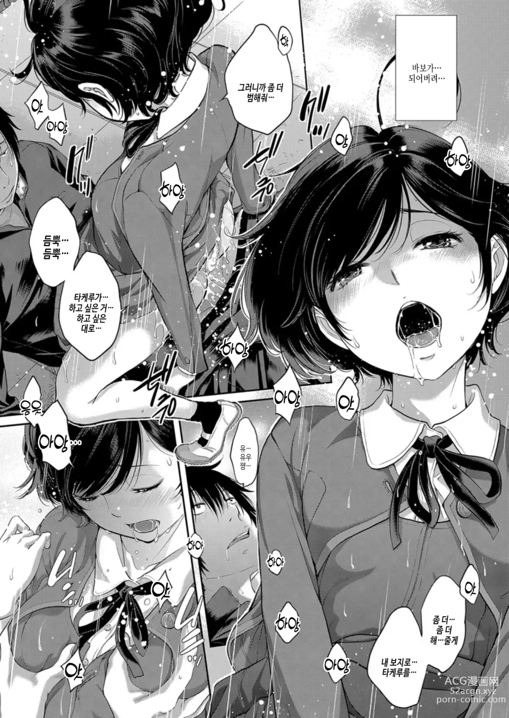 Page 76 of manga 교복 지상주의 -가을-