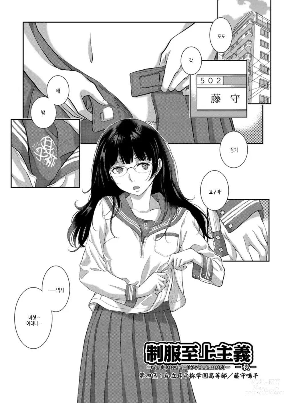 Page 84 of manga 교복 지상주의 -가을-