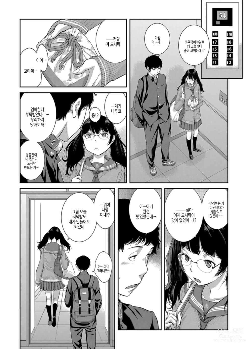 Page 87 of manga 교복 지상주의 -가을-