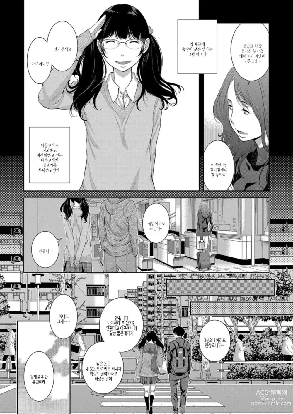 Page 89 of manga 교복 지상주의 -가을-