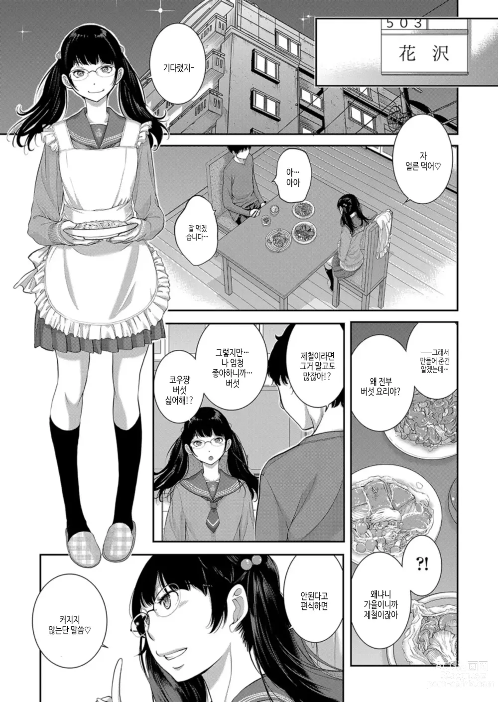 Page 90 of manga 교복 지상주의 -가을-