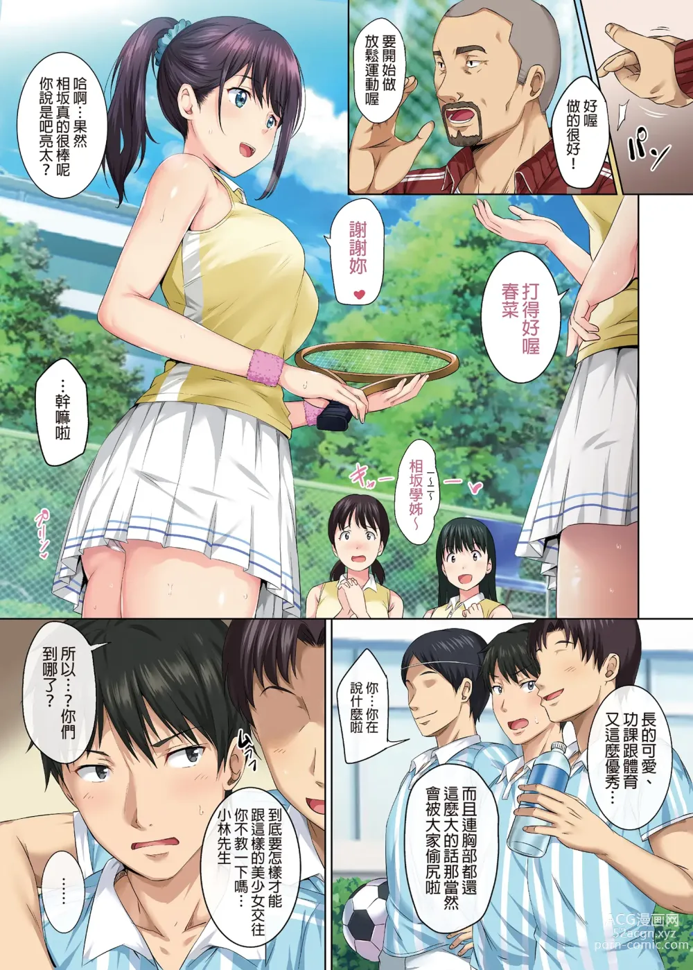 Page 3 of doujinshi 我今天也被那個男人吃掉了 (decensored)