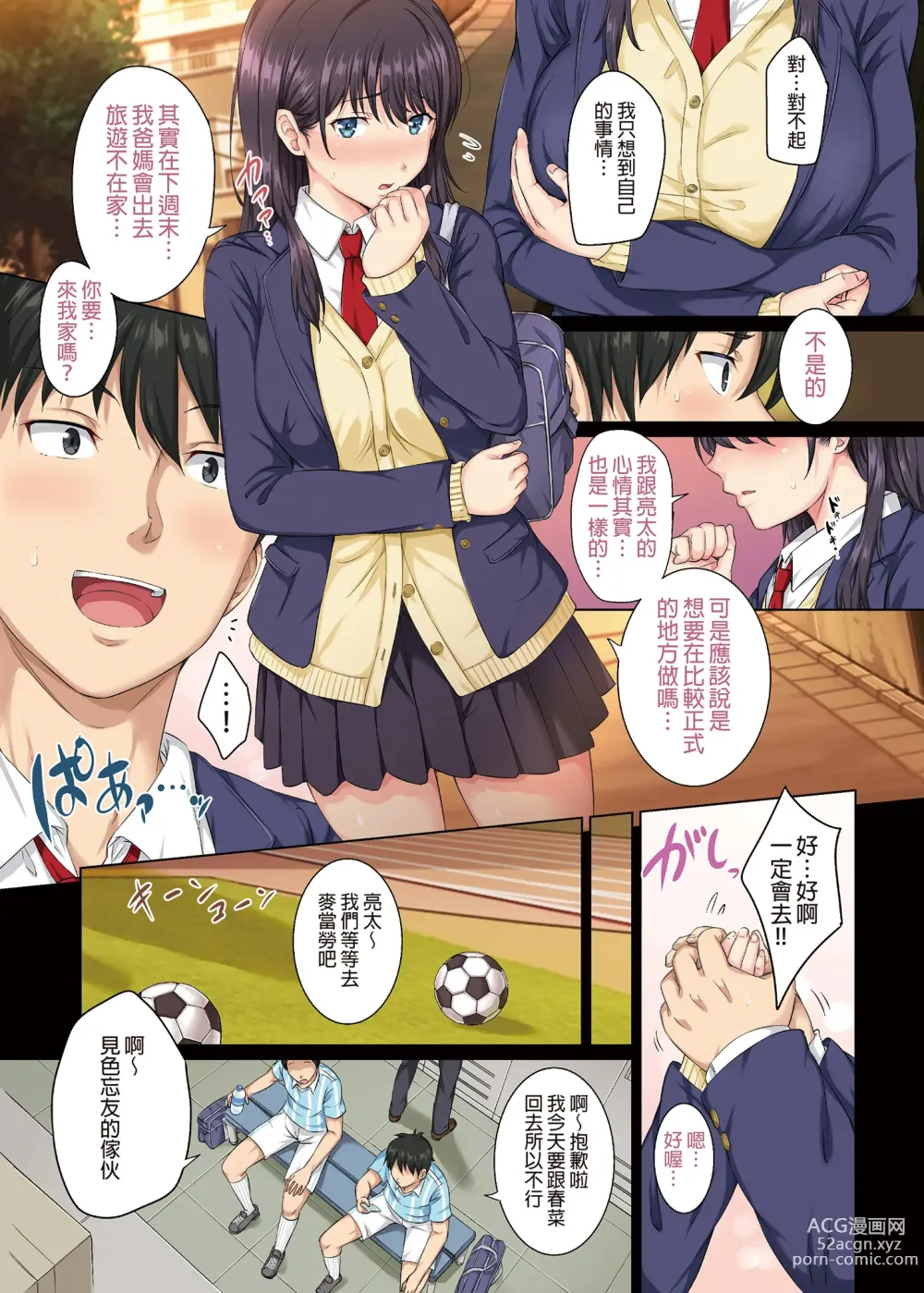 Page 7 of doujinshi 我今天也被那個男人吃掉了 (decensored)