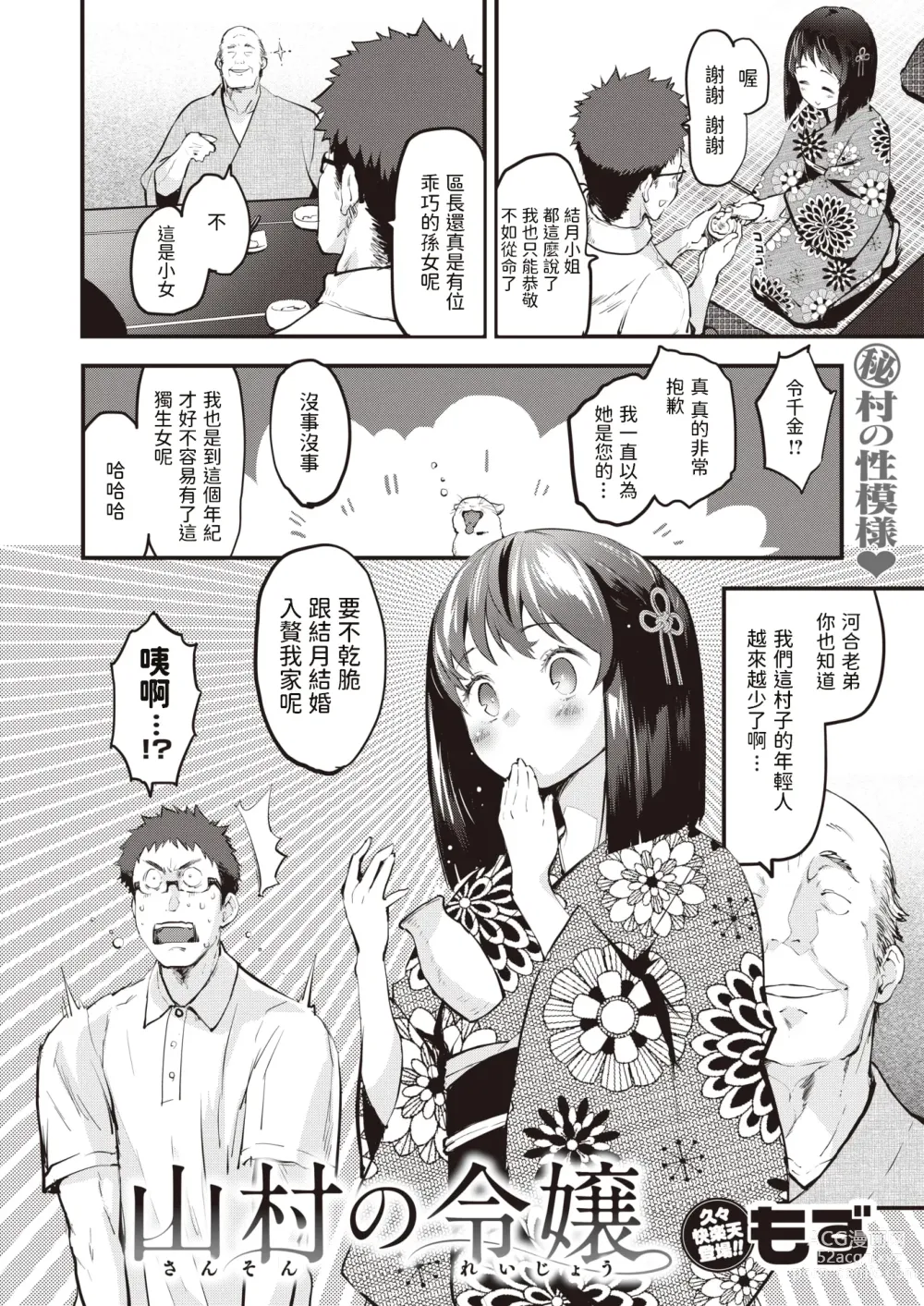 Page 2 of manga Sanson no Reijou (decensored)