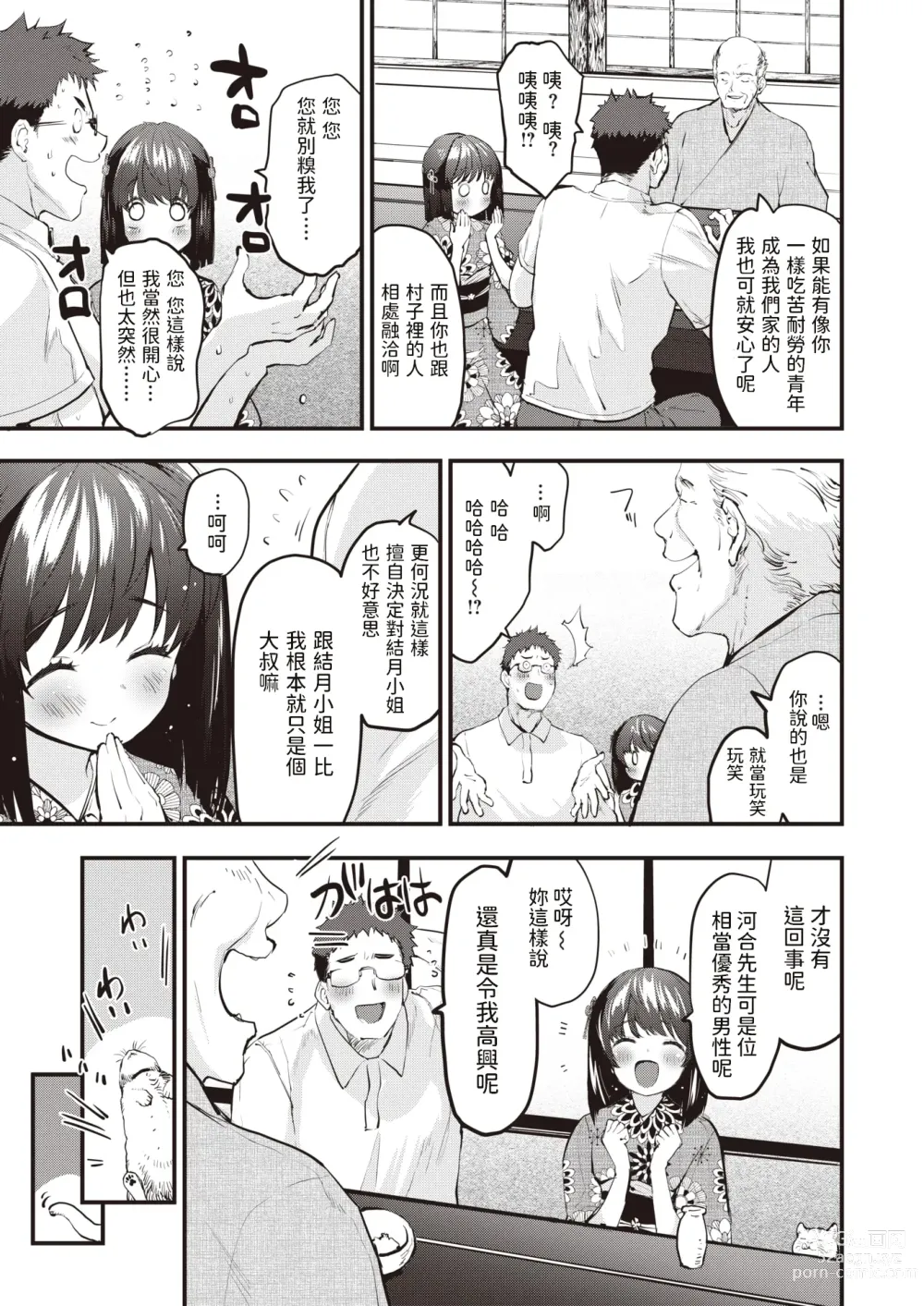 Page 3 of manga Sanson no Reijou (decensored)