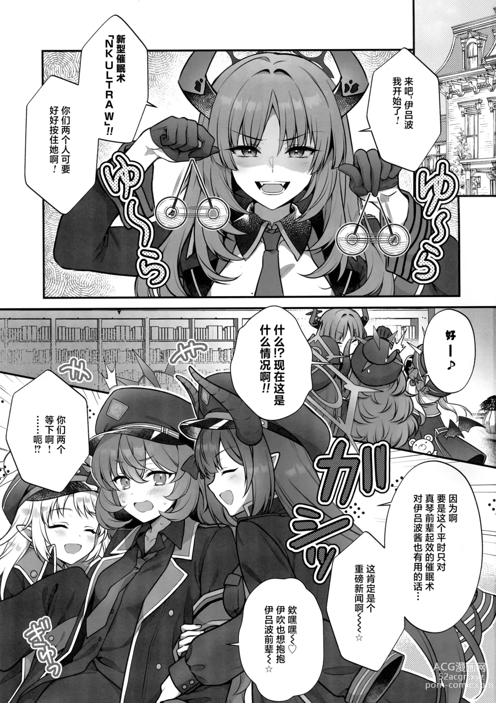 Page 3 of doujinshi 伊吕波才不可能中催眠术呢