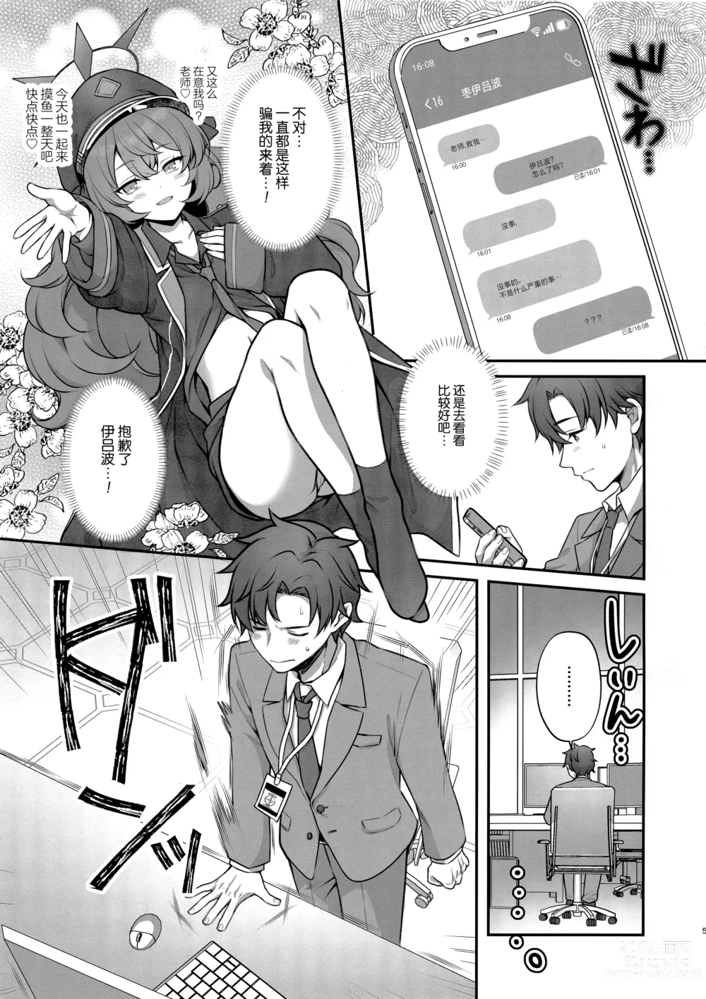 Page 5 of doujinshi 伊吕波才不可能中催眠术呢