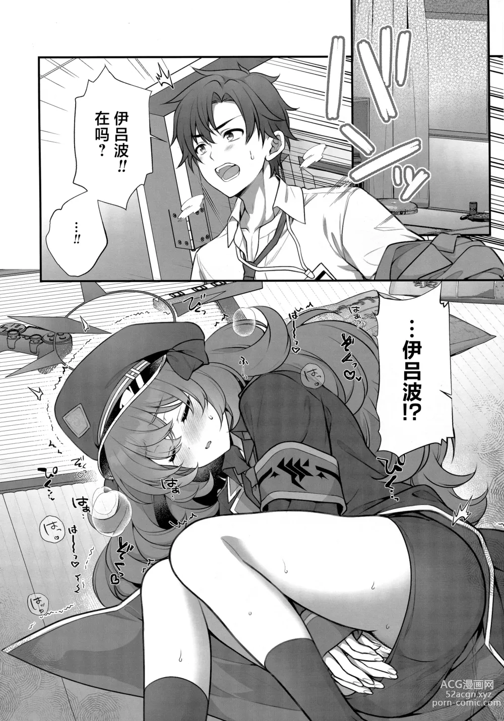 Page 6 of doujinshi 伊吕波才不可能中催眠术呢