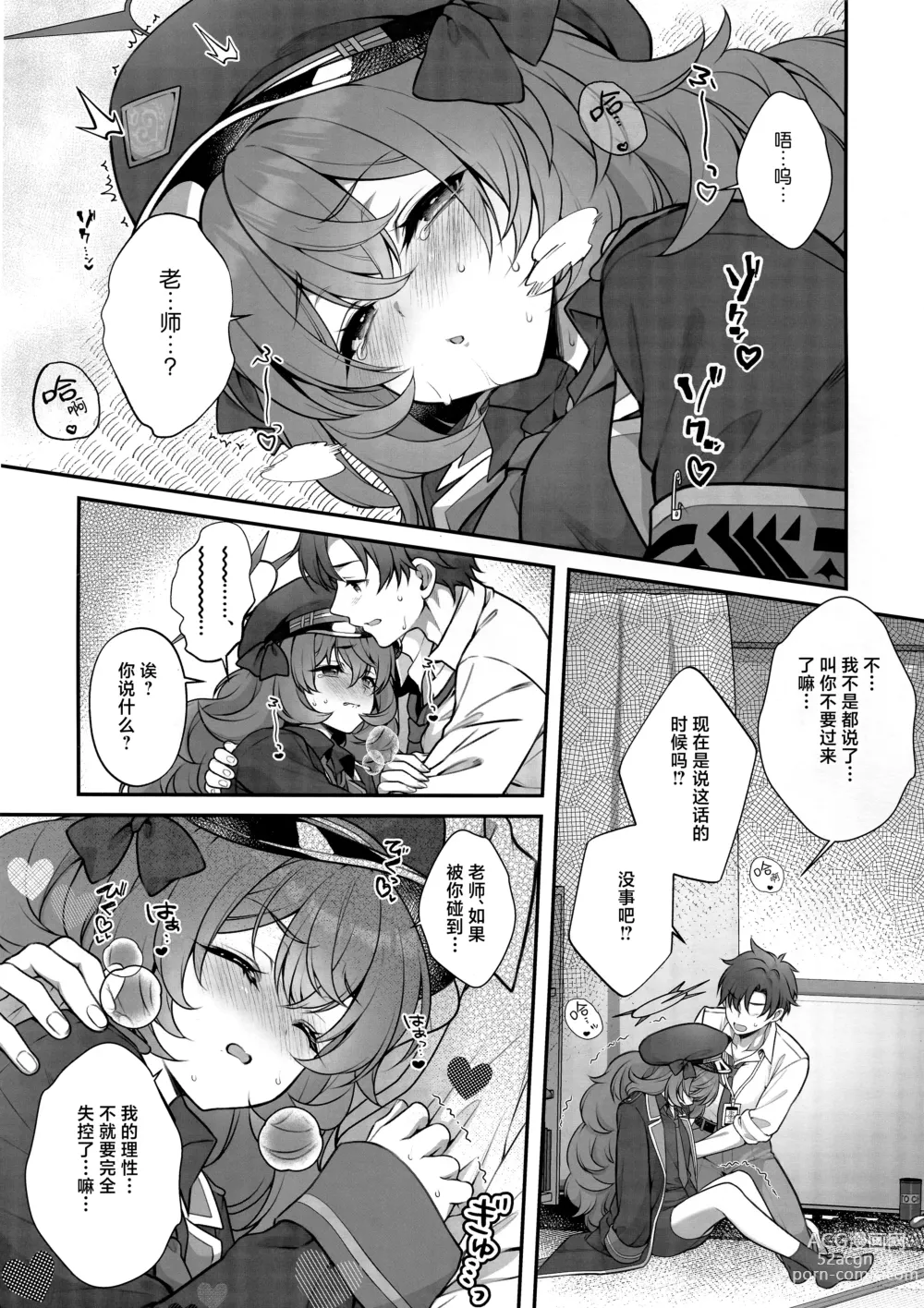 Page 7 of doujinshi 伊吕波才不可能中催眠术呢