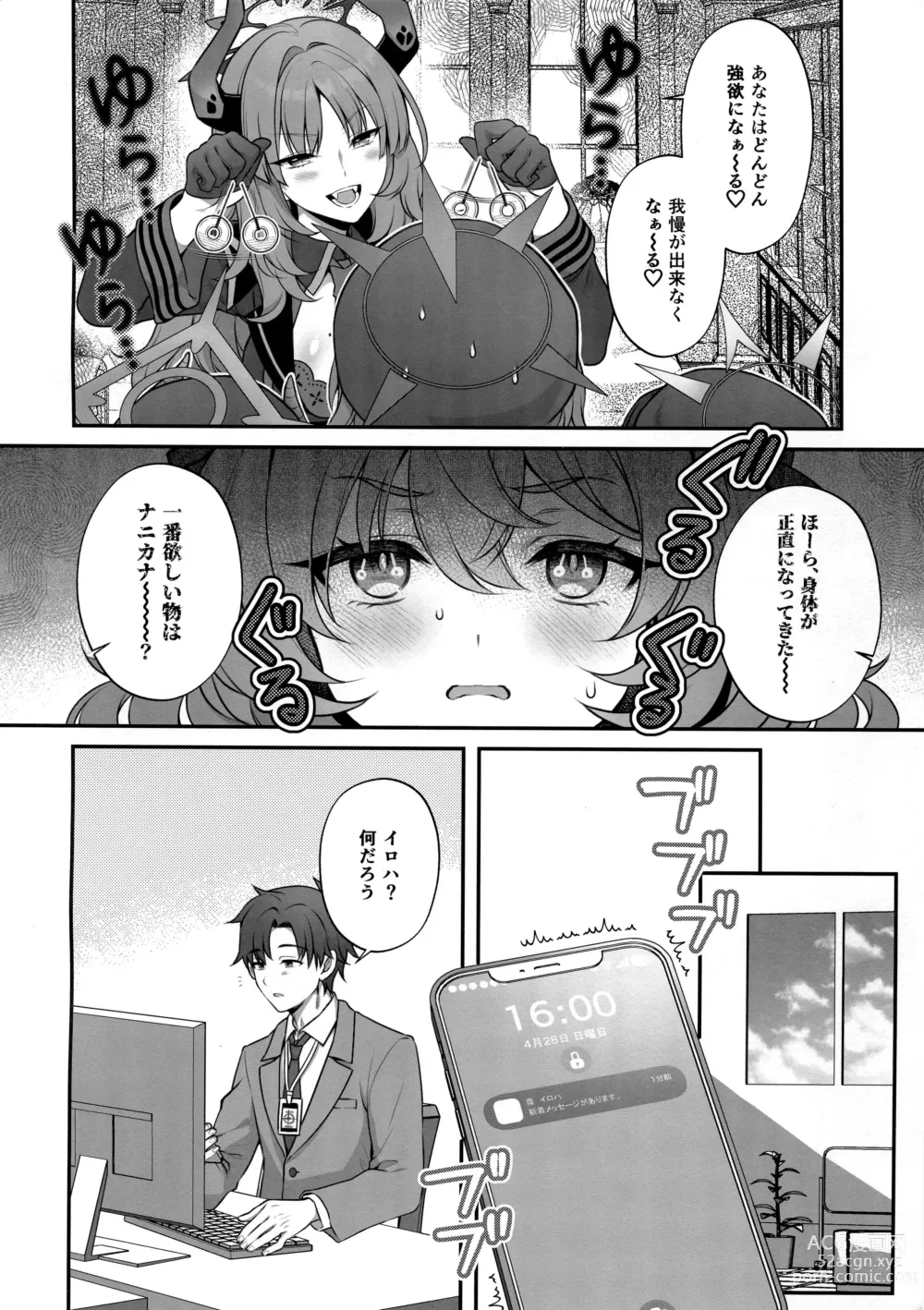 Page 3 of doujinshi Iroha ga Saimin ni kakaru wakeganai