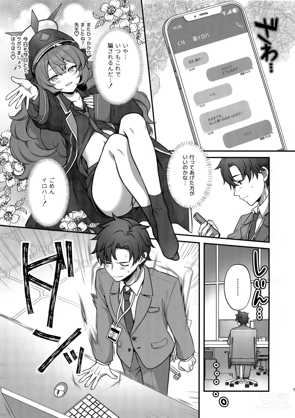 Page 4 of doujinshi Iroha ga Saimin ni kakaru wakeganai