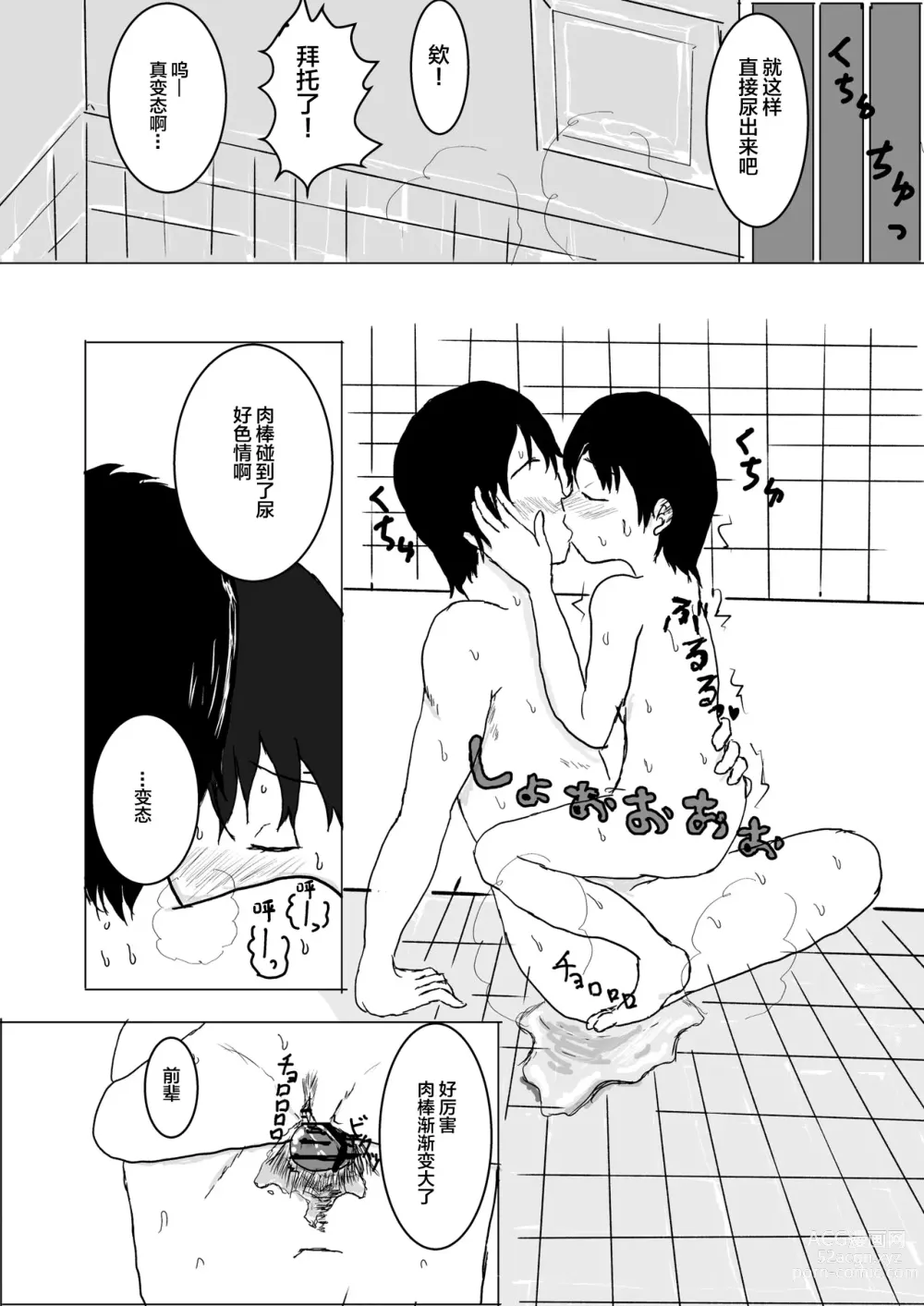 Page 6 of doujinshi I love you too much!