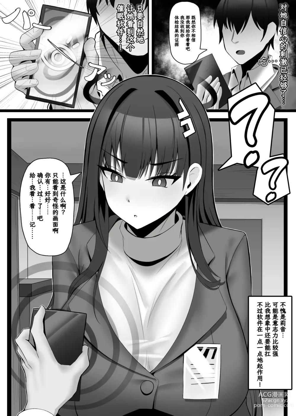 Page 3 of doujinshi Tsukatsuki Rio no Joushiki Kaihen Shintai Ken (decensored)