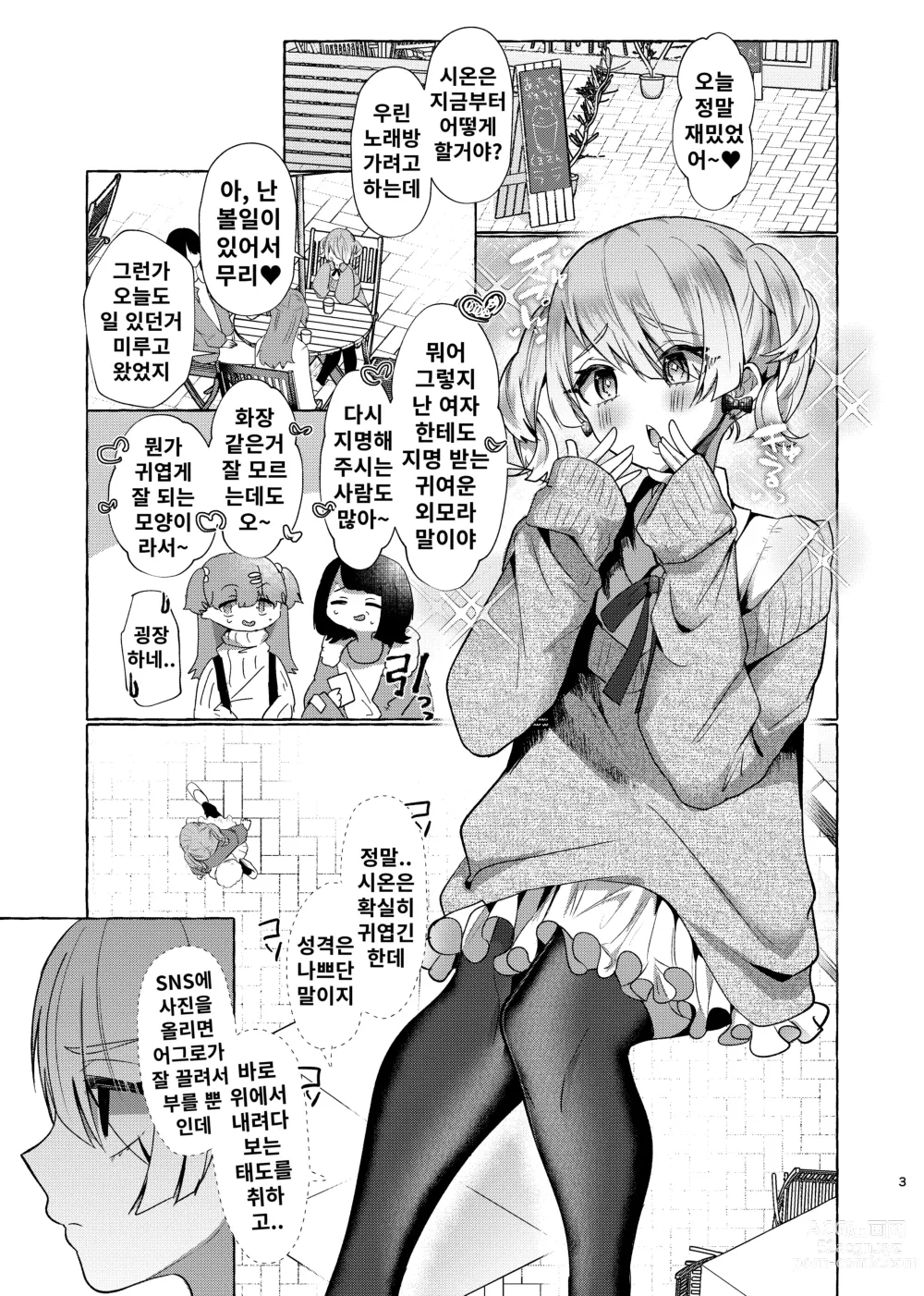 Page 2 of doujinshi 시온 100%♀ 귀여운 내가 추한 암퇘지 노예가 되기까지의 기록