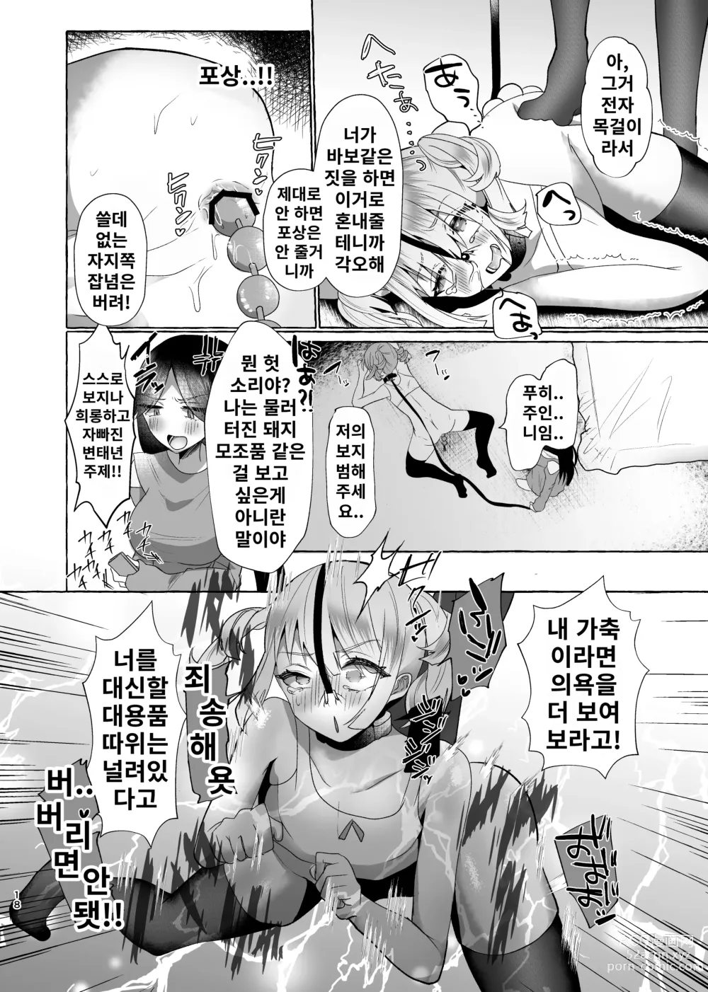 Page 17 of doujinshi 시온 100%♀ 귀여운 내가 추한 암퇘지 노예가 되기까지의 기록