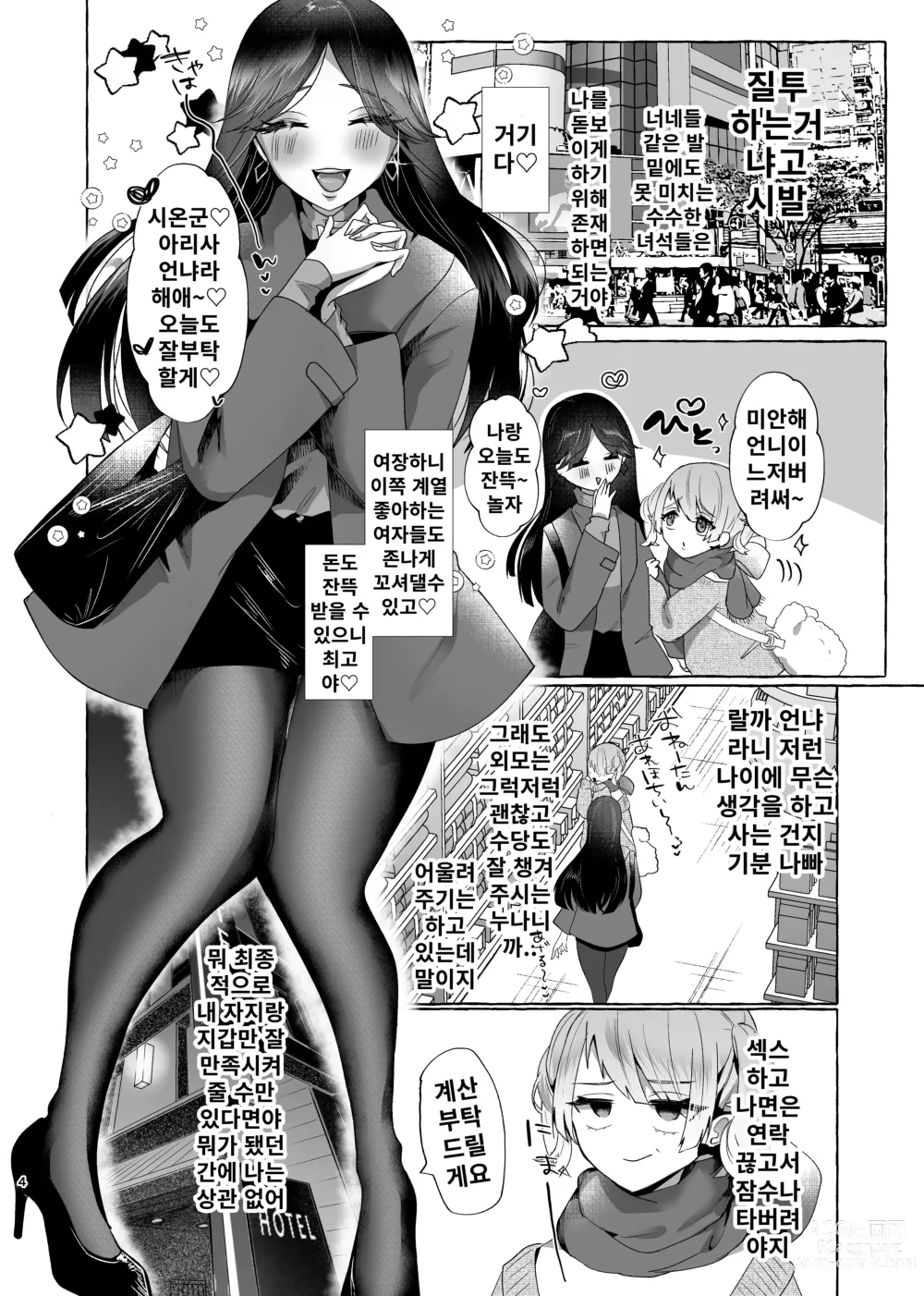 Page 3 of doujinshi 시온 100%♀ 귀여운 내가 추한 암퇘지 노예가 되기까지의 기록