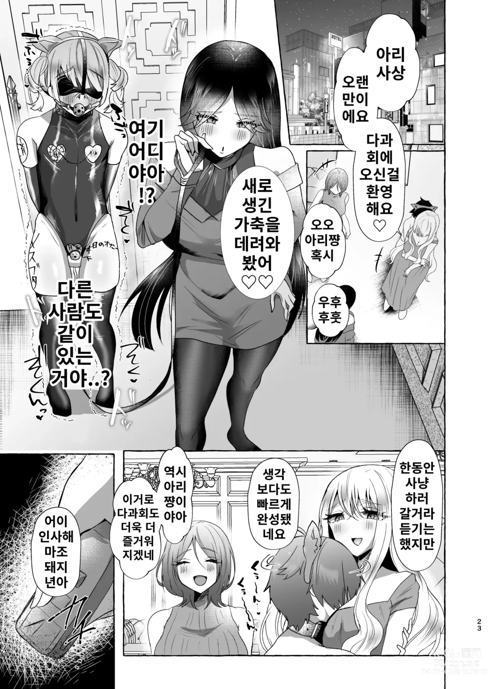 Page 22 of doujinshi 시온 100%♀ 귀여운 내가 추한 암퇘지 노예가 되기까지의 기록