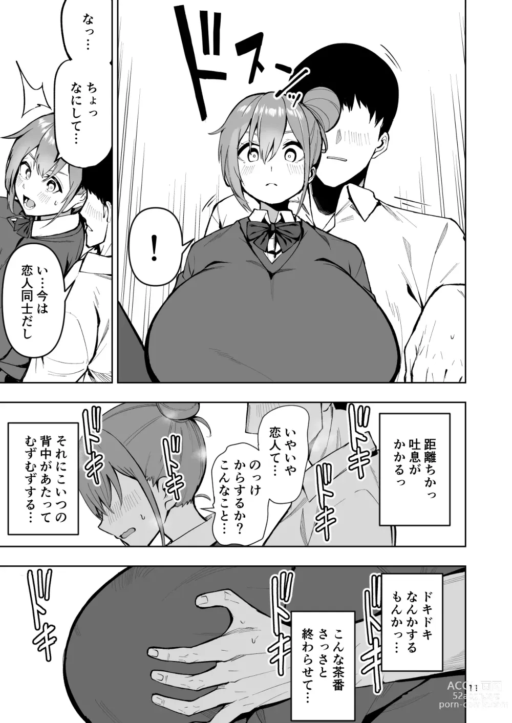 Page 12 of doujinshi TS娘ヒカリちゃんはライバルなんかに負けない!