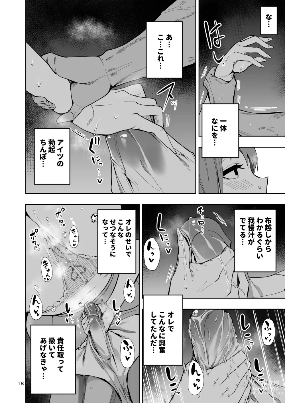 Page 19 of doujinshi TS娘ヒカリちゃんはライバルなんかに負けない!